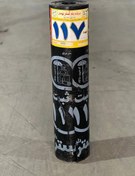تصویر ایزوگام بام گستر 117(با روکش آلومینیوم) 