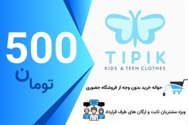 تصویر حواله خرید اعتباری 500 