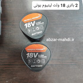 تصویر دریل شارژی چکشی ۱۸ ولت دو باتری جنرال پاور مدل D1018 