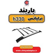 تصویر باربند برلیانس H330 