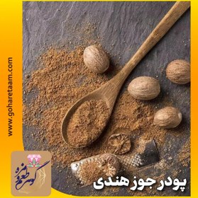 تصویر پودر جوز هندی | خرید جوز هندی 