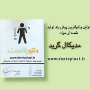 تصویر پیشبند ضخیم دنتوپلاست 10 بسته 