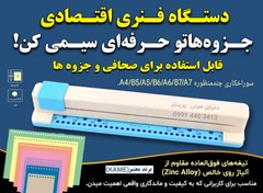 تصویر دستگاه صحافی فنری KAMEI مدل KM-2330 همراه با ۱۰ عدد فنر ABS 