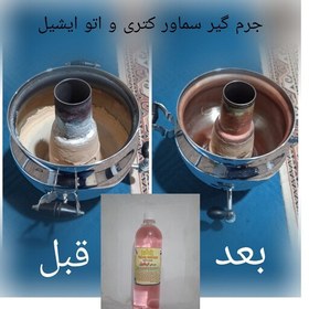 تصویر پک 10 عددی جرم گیر و شوینده شفاف قوی رسوبات سماور ، کتری ، چای ساز ، قهوه ساز ، اوتو ، آبگرمکن دیواری و سایر رسوبات 