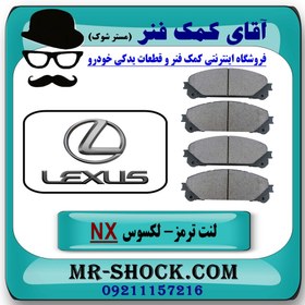 تصویر لنت ترمز جلو لکسوس NX مدل 2016-2019 برند ساخت کره جنوبی 