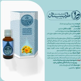 تصویر روغن طبیعی گل همیشه بهار طیبستان 30 گرمی 