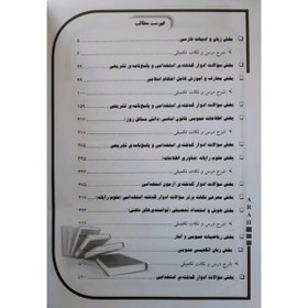 تصویر کتاب استخدامی آموزش و پرورش حیطه اختصاصی انتشارات آراه جلد ۱ 