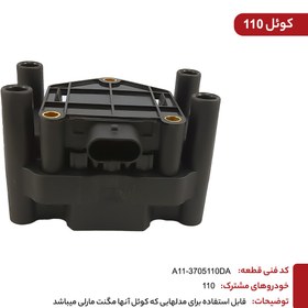 تصویر کوئل MVM110سیلندر4 A11-3705110DA