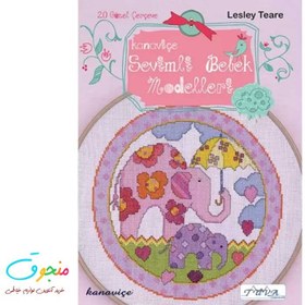 تصویر مجموعه طرح های گلدوزی و شماره دوزی کد 5770 