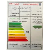 تصویر برچسب مصرف انرژی شیشه جلو خودرو وارون مدل P-497 مناسب برای برلیانس H220 