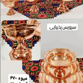 تصویر سرویس پذیرایی ۳ تیکه 