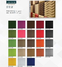 تصویر پنل نمدی موجی Wave wool panel 