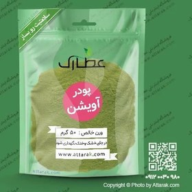 تصویر پودر آویشن 50 گرمی درجه یک | فروشگاه عطارک 