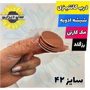 تصویر درب کانتینری رزگلد شیشه ادویه مکارتی سایز 42 