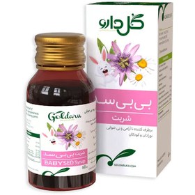 تصویر شربت بی بی سد (رفع بی خوابی کودکان) گل دارو 60 میلی لیتر Babysed Goldaru 60ml