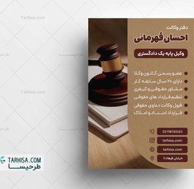 تصویر تراکت وکیل مدل 1 