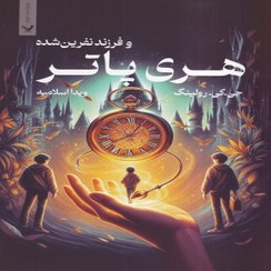 تصویر کتاب هری پاتر مجموعه کامل ۱۳ جلدی جلد رقعی کتابسرای تندیس 