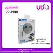 تصویر هندزفری اصلی Dolphin مدل D33 بیس و حجم صدای فوق العاده 