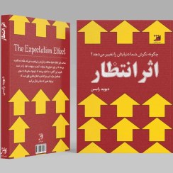 تصویر اثر انتظار 