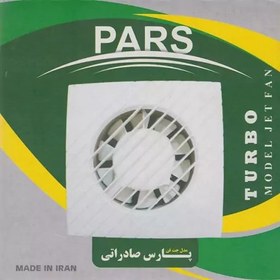 تصویر هواکش و جت فن صادراتی پارس شماره 10 و یک جنس با کیفیت و عالی 