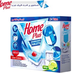 تصویر قرص ماشین ظرفشویی هوم پلاس با رایحه لیمو بسته 24 عددی Home Plus All In 1 DishWasher 24 Tablets