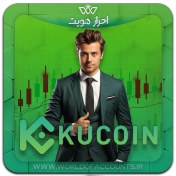 تصویر وریفای کوکوین KuCoin 