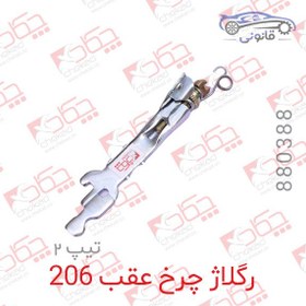 تصویر رگلاژ چرخ عقب 206 تیپ 2 