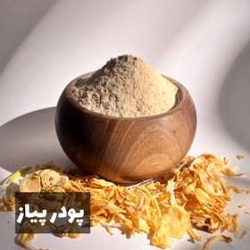 تصویر پودر پیاز 
