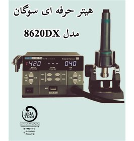 تصویر هیتر حرفه ای سوگان (اصلی) مدل sogun 8620Dx 