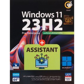 تصویر Windows 11 UEFI Pro/Enterprise 23H2 Legacy Boot + Assistant 1DVD9 گردو Gerdoo Windows 11 UEFI Pro/Enterprise 23H2 Legacy Boot + Assistant 1DVD9