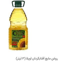 تصویر روغن پخت و پز بدون پالم اویلا 2700گرمی پک 3 عددی (پس کرایه) 