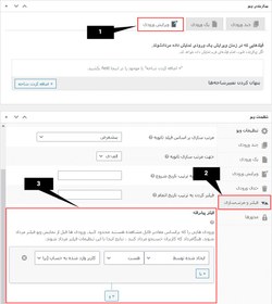 تصویر افزونه فیلتر پیشرفته گرویتی ویو | Gravity View - Advanced Filtering 