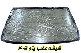 تصویر شیشه عقب پژو 405/پارس 