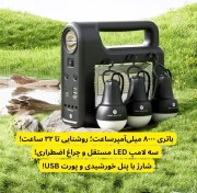 تصویر پکیج روشنایی خورشیدی قابل حمل DP-7719 با باتری ۸۰۰۰ میلی‌آمپر و سه لامپ LED 