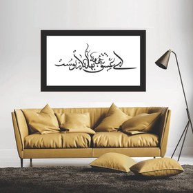 تصویر تابلو مدل کالیگرافی شعر ای عشق همه بهانه ازتوست 