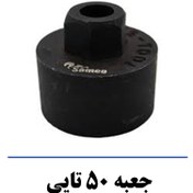 تصویر بکس زیر کمک (سیبک)پژو 405 (50 عددی) 