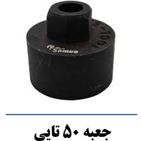 تصویر بکس زیر کمک (سیبک)پژو 405 (50 عددی) 