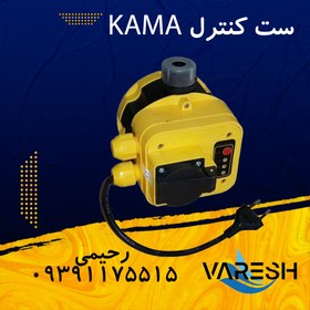 تصویر ست کنترل کاما - KAMA 