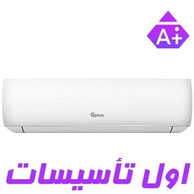 تصویر کولر گازی جی پلاس مدل GAC-HF12TQ1 ظرفیت 12000 GPlus 12000 GAC-HF12TQ1 Air conditioner