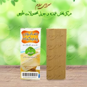 تصویر صابون پنج گیاه سنتی 