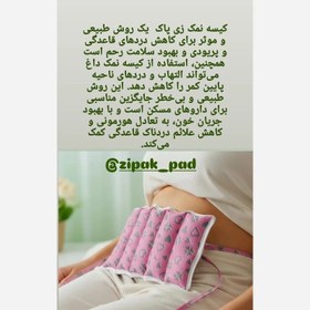 تصویر کیسه نمک درمانی زی پاک 