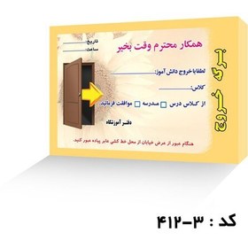 تصویر برگه خروج از کلاس طرح درب ( بسته ی 200 عددی ) 