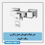 تصویر شیر توالت قهرمان مدل زاگرس 