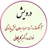 تصویر درویش – نت ساده 