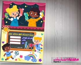 تصویر جلد دفتر و کتاب کودک 43 