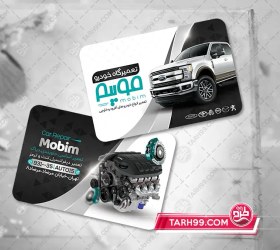 تصویر کارت ویزیت مکانیکی خودرو 