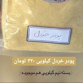 تصویر پودر خردل 100 گرمی 