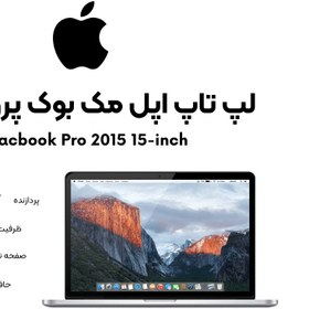 تصویر لپ تاپ استوک 15 اینچ مک بووک پرو Macbook pro 2015 | i7 | 16GB | 512 GB M2 Macbook pro 2015 | i7 | 16GB | 512 GB M2