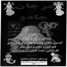 تصویر مرجان جادو 