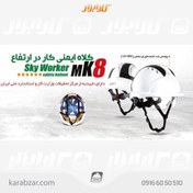 تصویر کلاه ایمنی کار در ارتفاع هترمن MK8S Sky Work MK8S Hatterman Safety Helmet With Ratchet Type Suspension